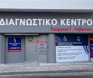 Ακτινοδιαγνωστικό Κέντρο, Γ. Λεβαντής