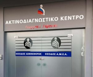 Ακτινοδιαγνωστικό Κέντρο, Γ. Λεβαντής